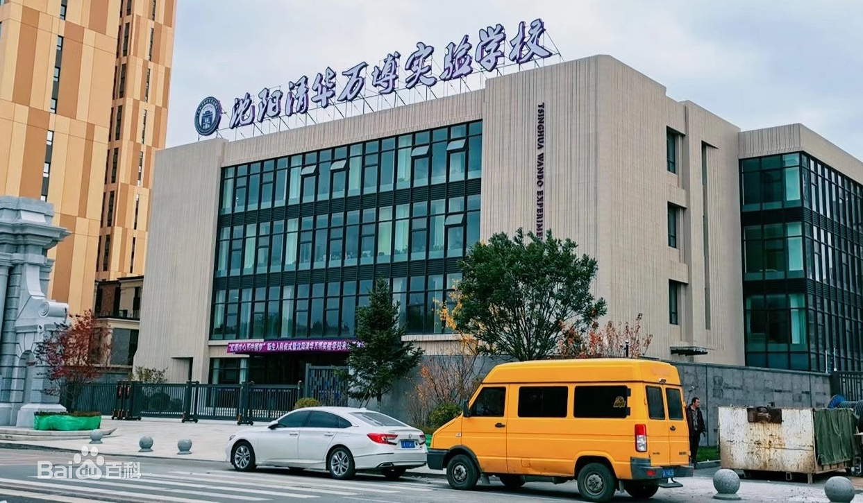 沈陽清華萬博實(shí)驗(yàn)學(xué)校正式上線虹華軟件校園