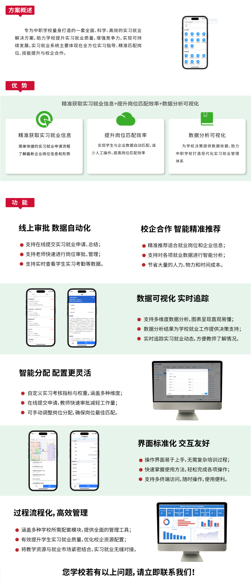 實習(xí)就業(yè)系統(tǒng)網(wǎng)站智慧校園(1).png